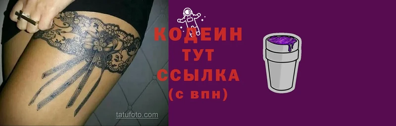 Кодеин Purple Drank Вязьма