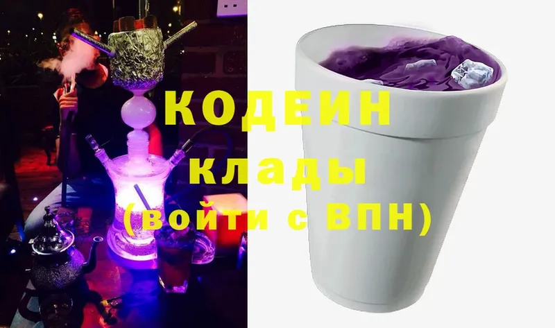 Кодеиновый сироп Lean напиток Lean (лин)  закладка  Вязьма 